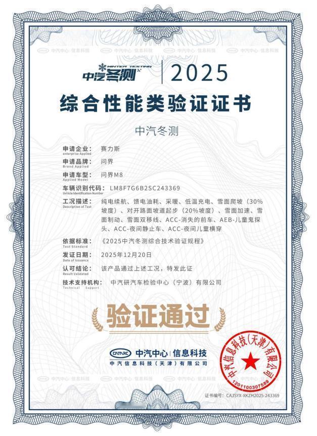 【2025中汽冬测结果发布，多项核心测试验证车型性能】12月30日，中汽中心组织
