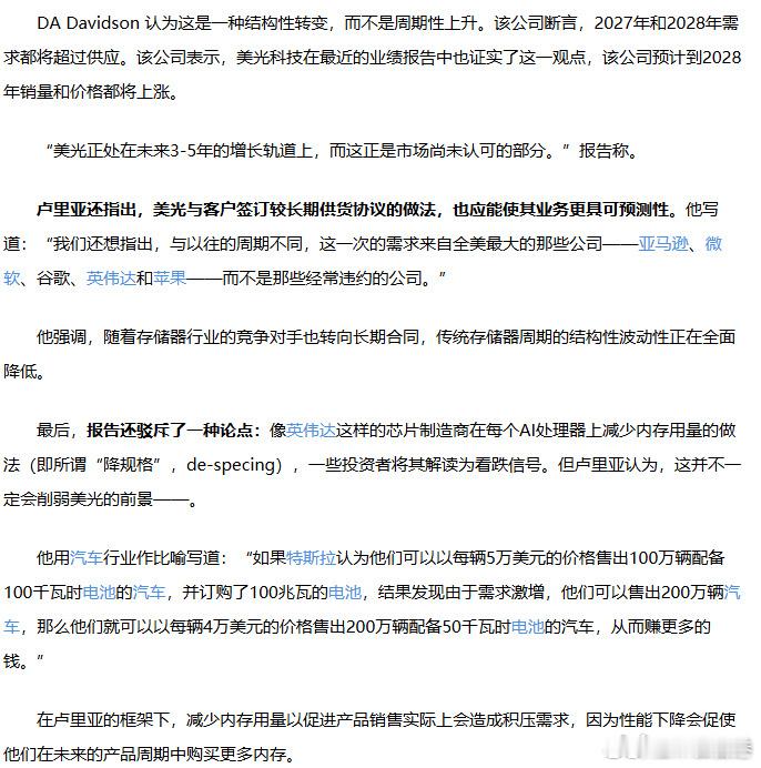 投行将美光目标价上调至3000美元：未来两年需求都将碾压供应 ​​​