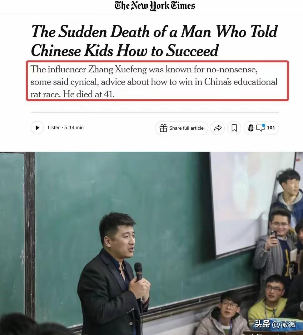 纽约时报今天报道：“张雪峰以提供直白到近乎残酷的建议而闻名，教人如何最大化提升成