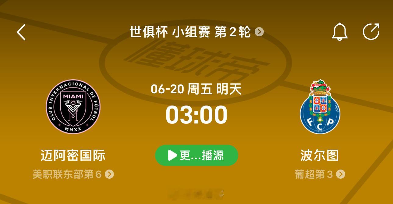 2025世俱杯世俱杯  迈阿密vs波尔图（情报预测）近期战绩• 迈阿密国际：近6