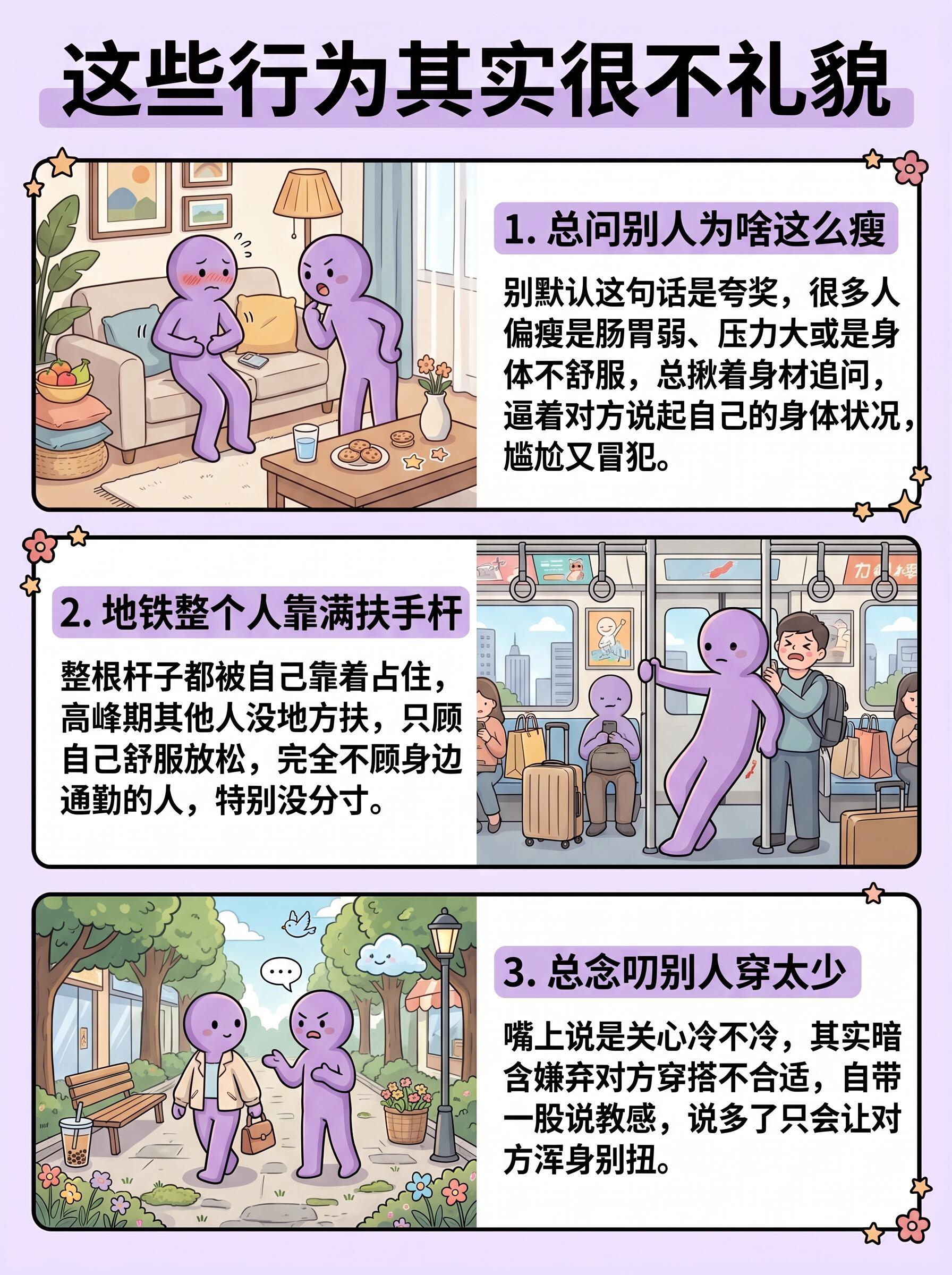 ⚠️15个你可能没意识到的，不礼貌行为！ 