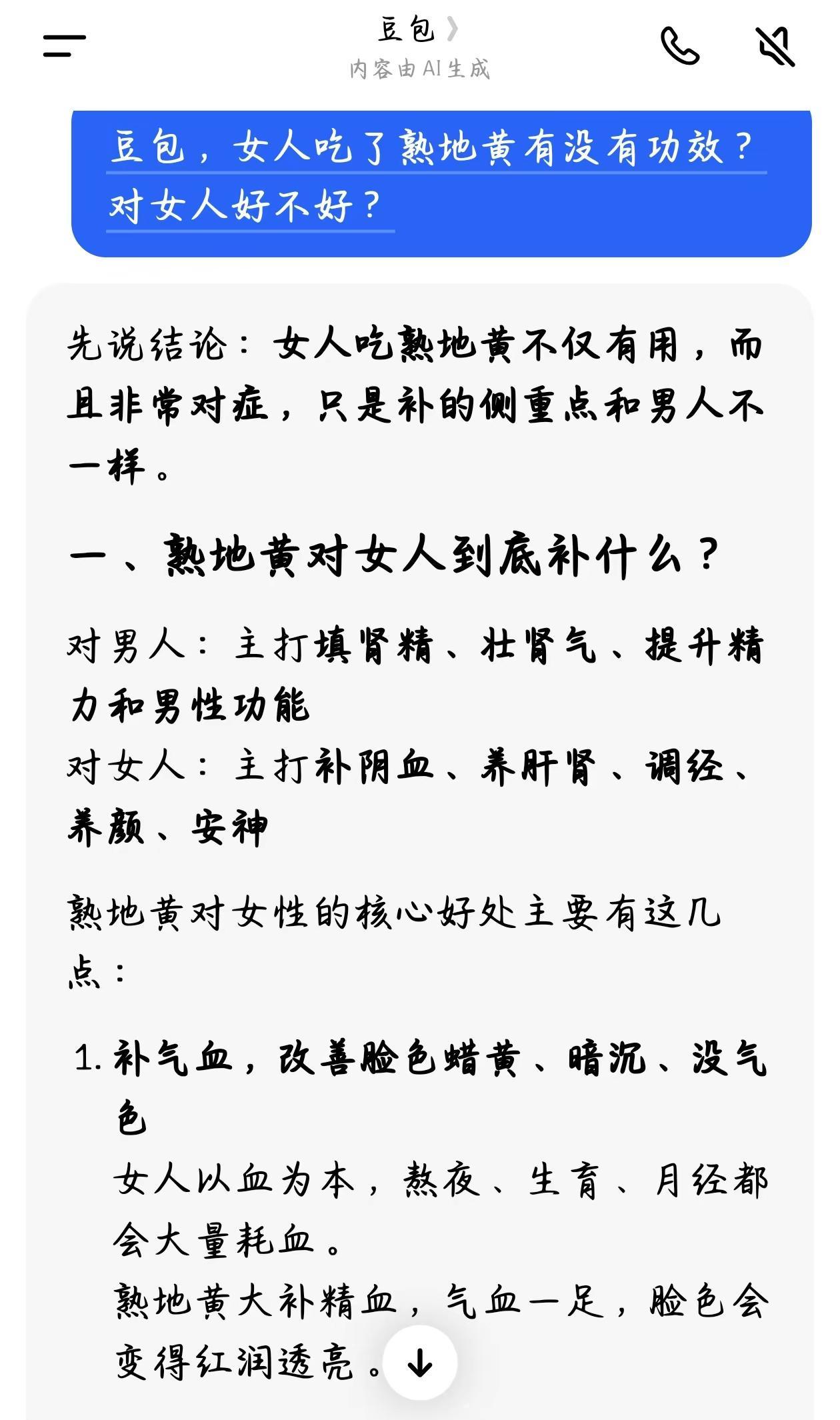 豆包说了，熟地黄对女人的功效同样不低！熟地黄九蒸九晒 怀地黄 熟地黄 电商带货