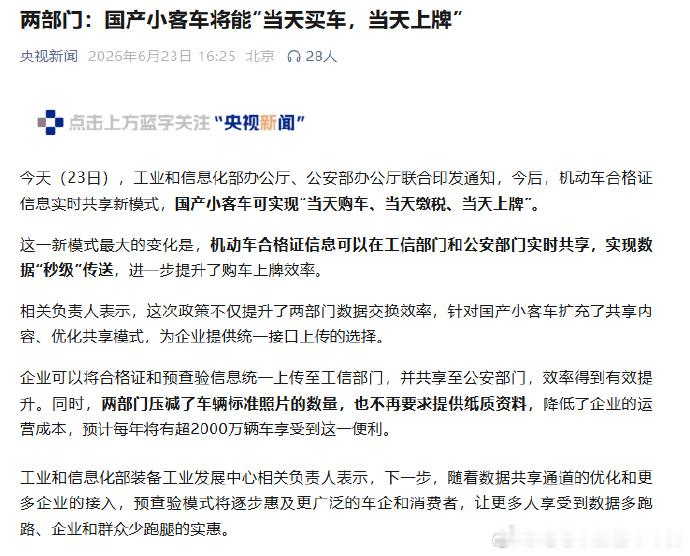 工业和信息化部办公厅、公安部办公厅联合印发通知，从今天起，机动车合格证信息实时共