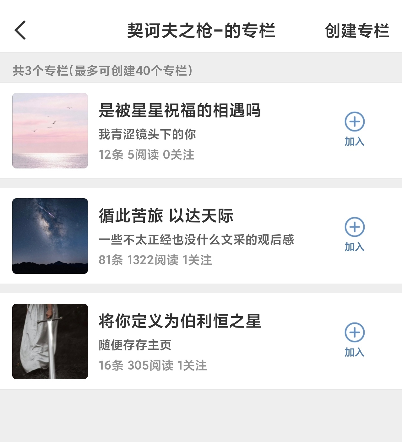 此女怎么如此会取专栏名字 