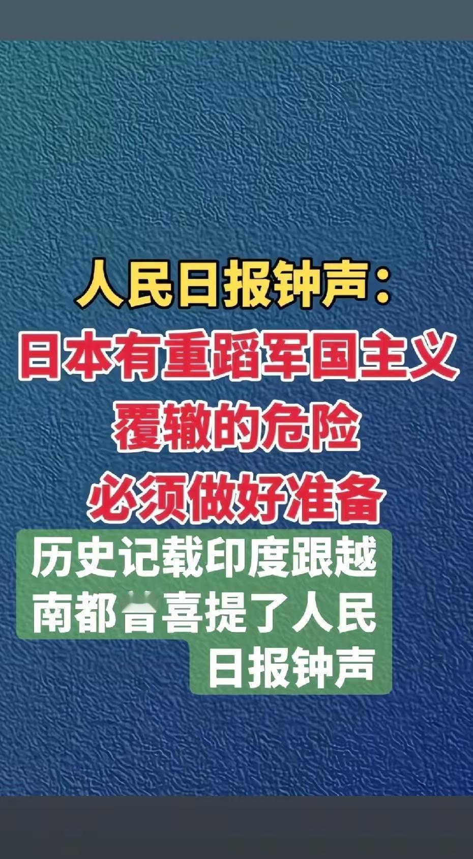 事态有失控可能，已经发出历史最严口号，最新消息，我们最新表态绝不允许日本军国主义