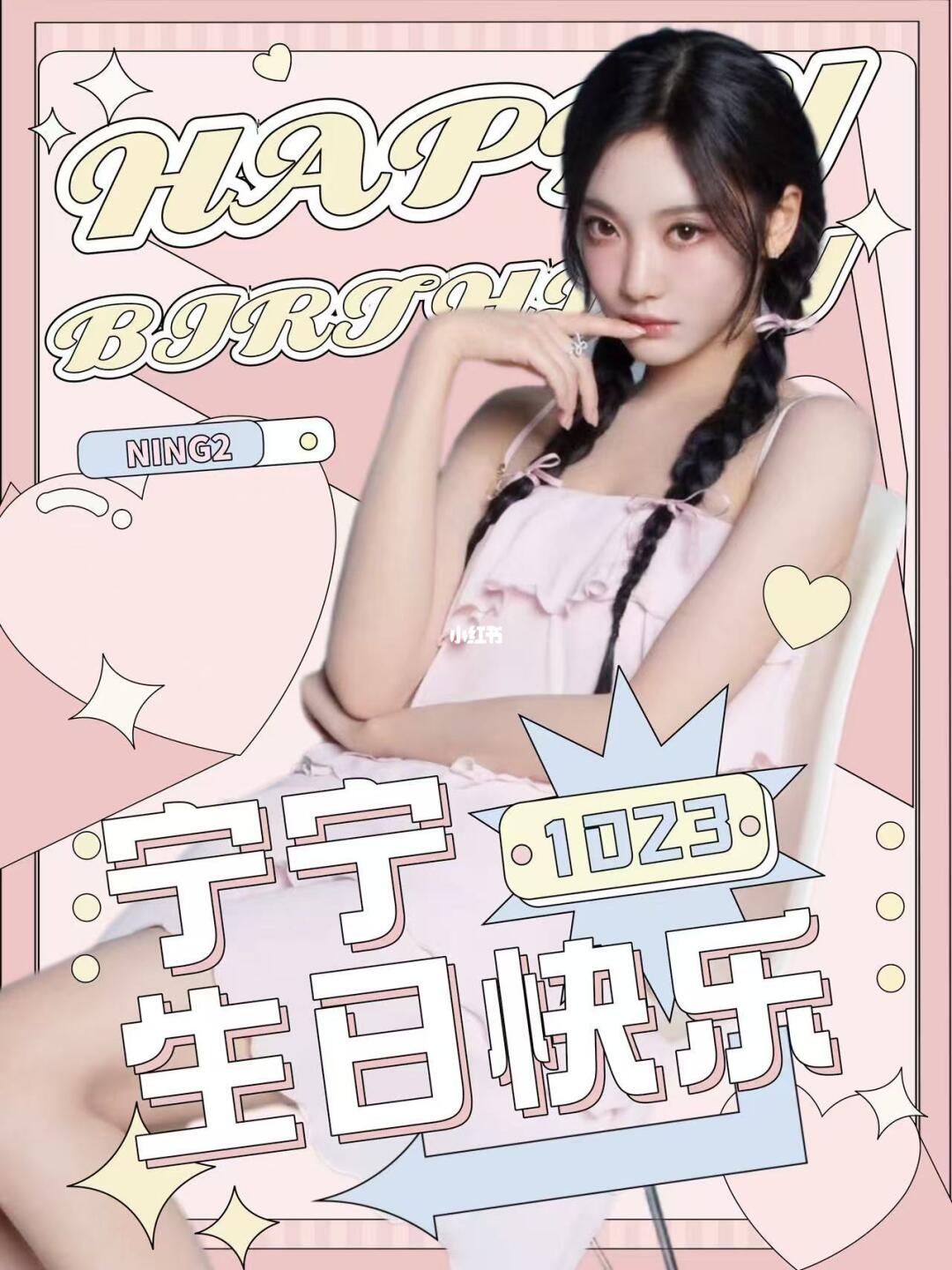 时尚莱迪㊗️宁艺卓1023生日快乐🎂🎊