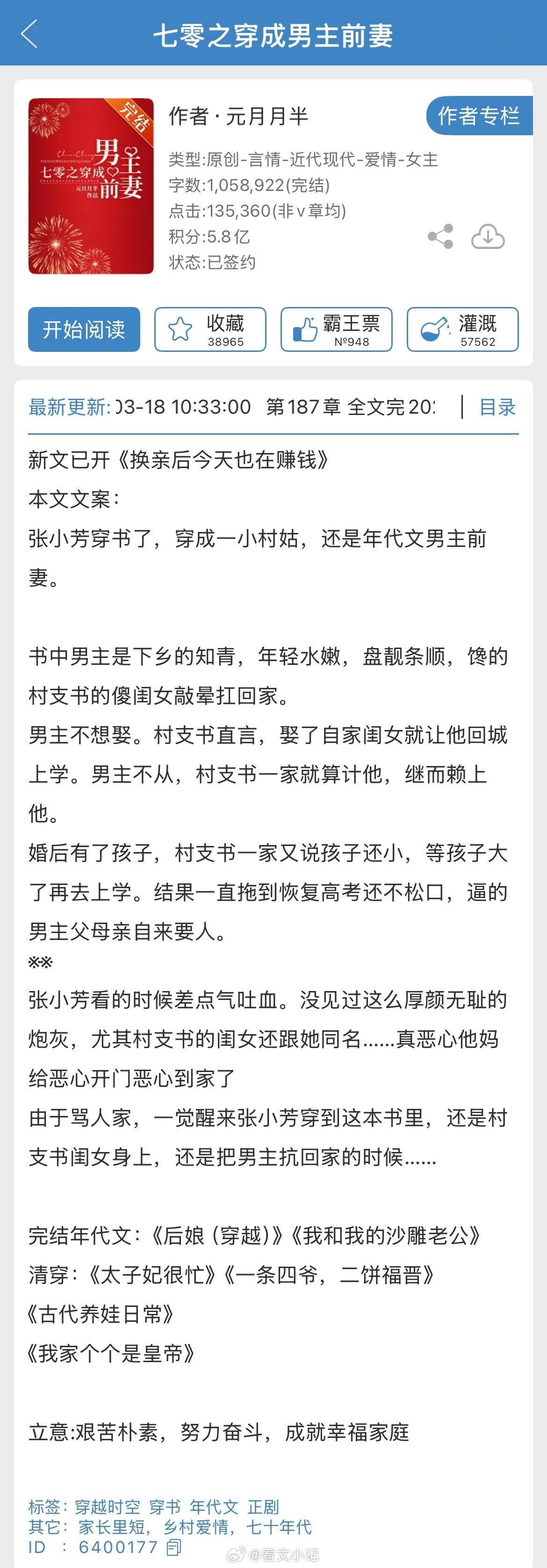 文学让心灵丰盈这就是口碑爆好的小说《七零之穿成男主前妻》【作者】元月月半【类型】