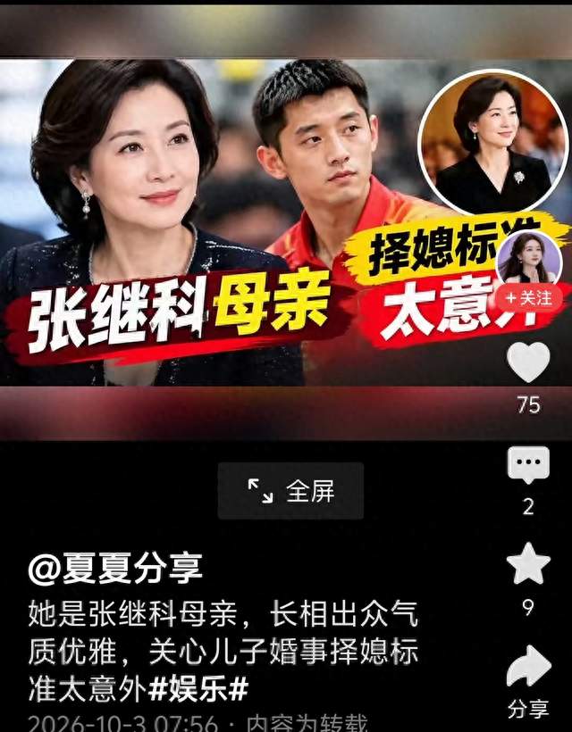 她是张继科母亲，长相出众气质优雅，关心儿子婚事择媳标准太意外