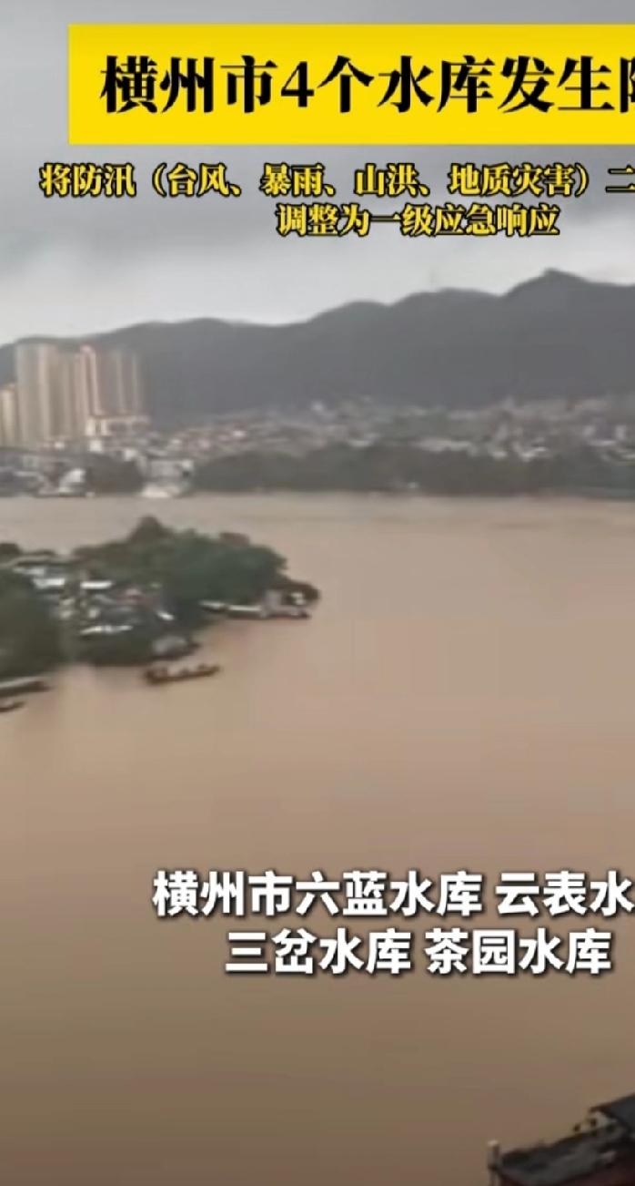 事件速览7月6日上午，广西南宁横州市六蓝水库发生严重险情，坝体出现缺口。该水库为