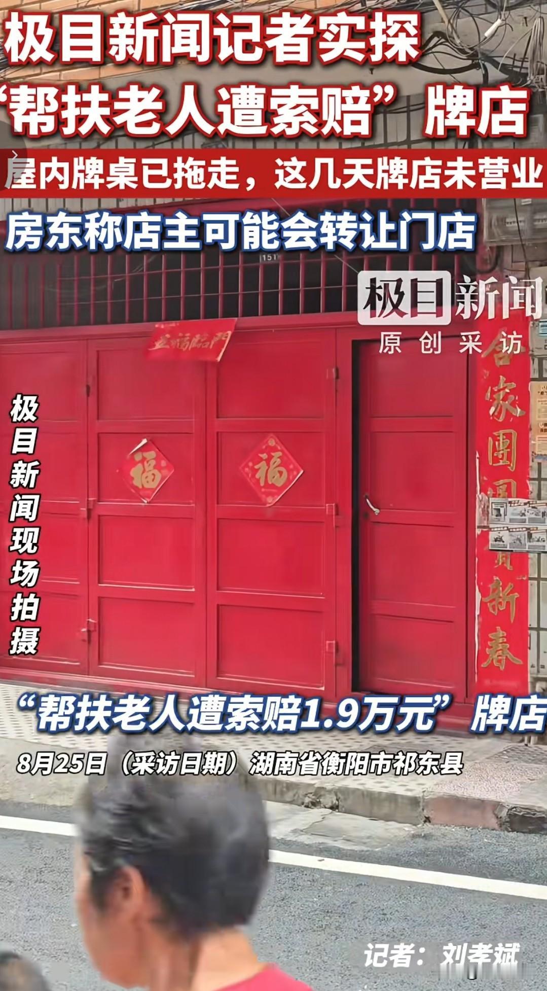 扶老人遭索赔1.9万元获全额返还? 
店主儿子最新回应：“不知情”！

并称母亲