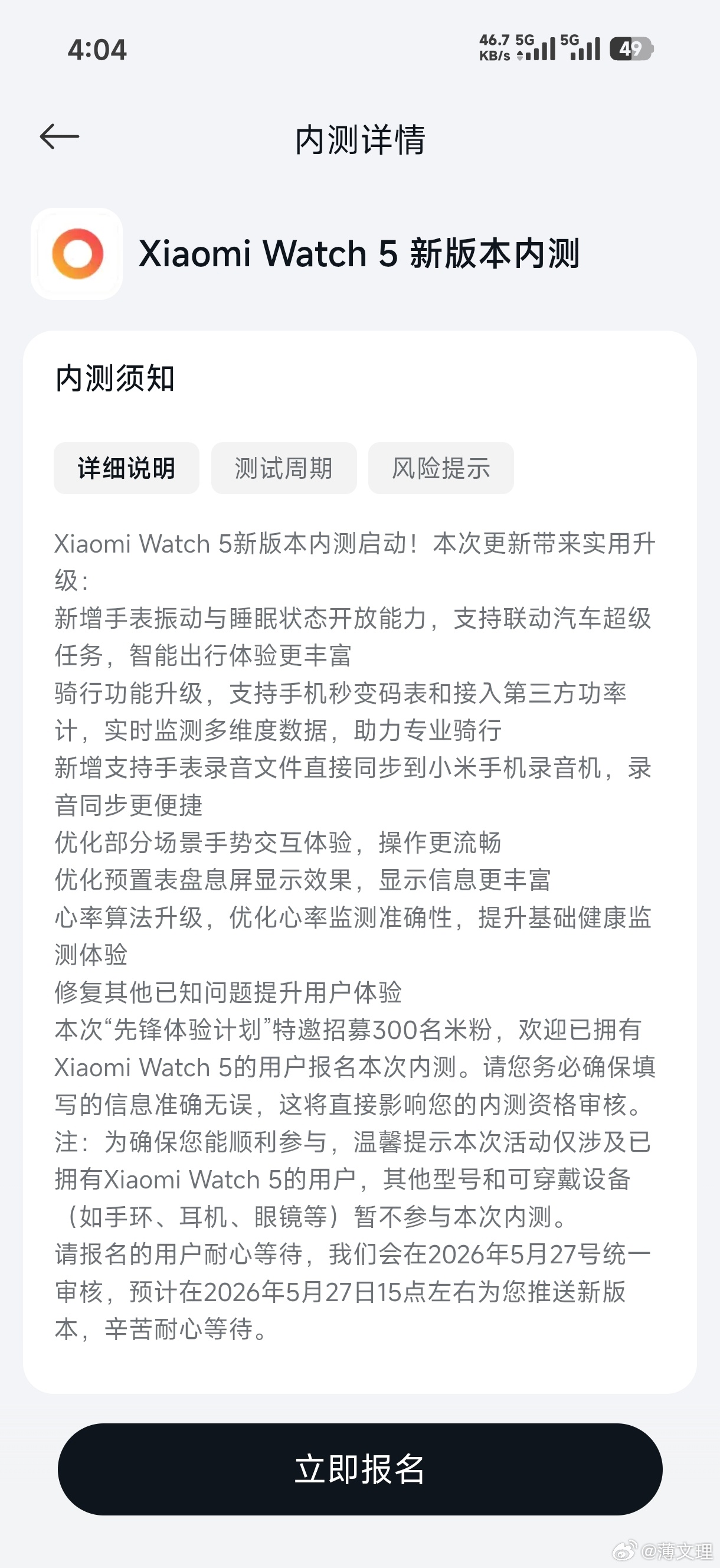 小米watch5 内测来了，大家可以冲 