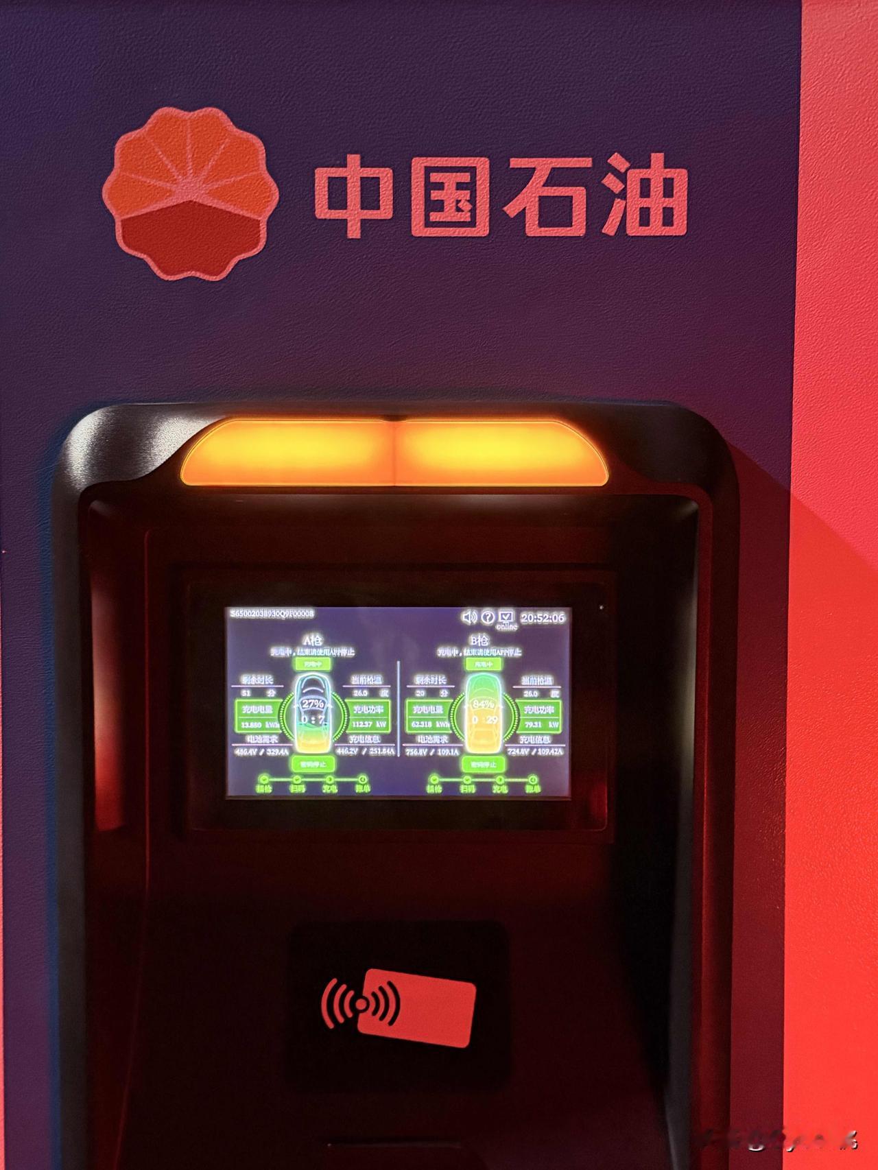 这次自驾出来玩，感觉国有企业中石油、中石化的充电桩普遍体验都还挺不错的：

1.