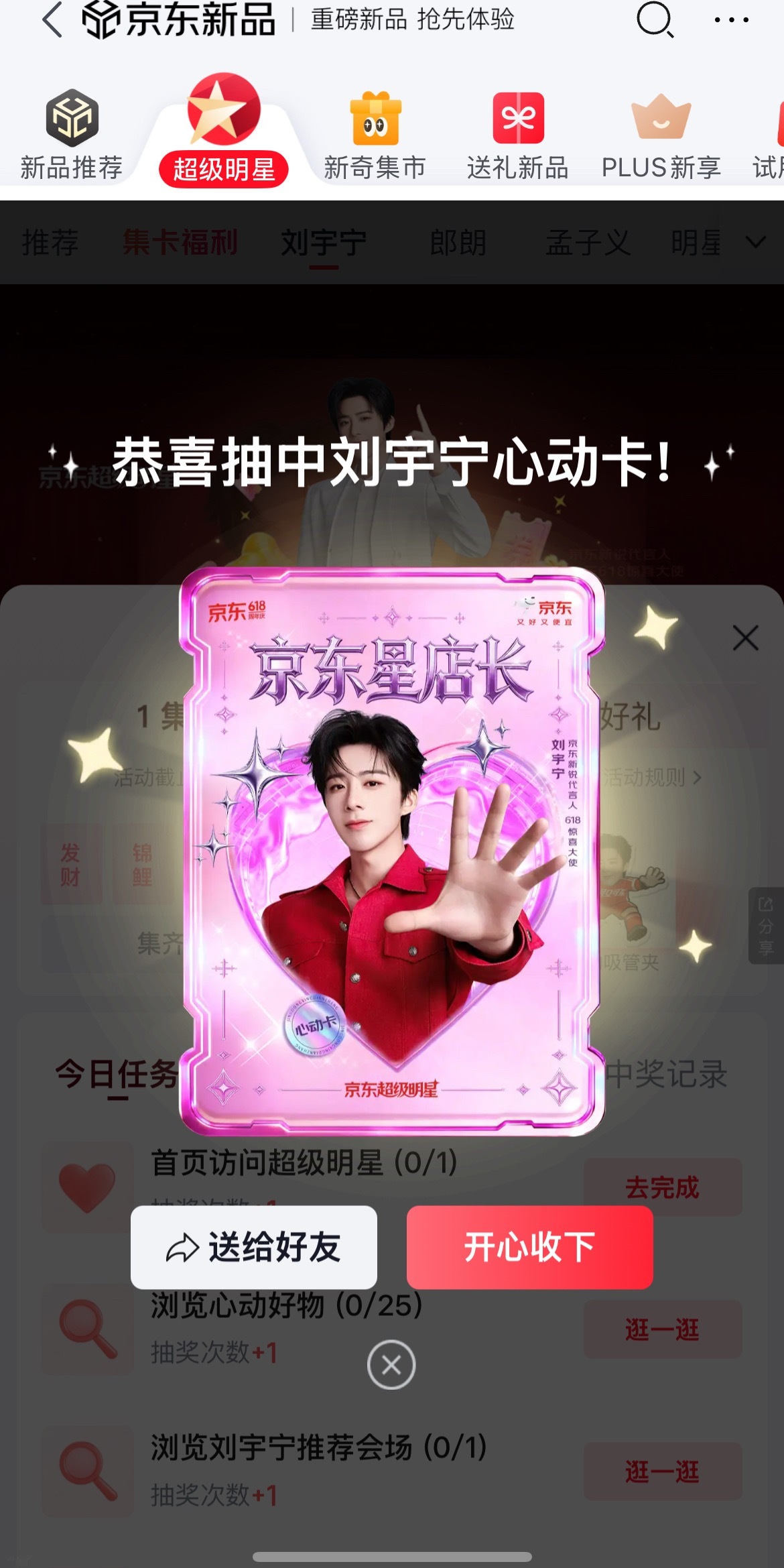 收到刘宇宁红包 我觉得618最考验人的不是买什么，而是怎么在一堆满减、凑单、券包