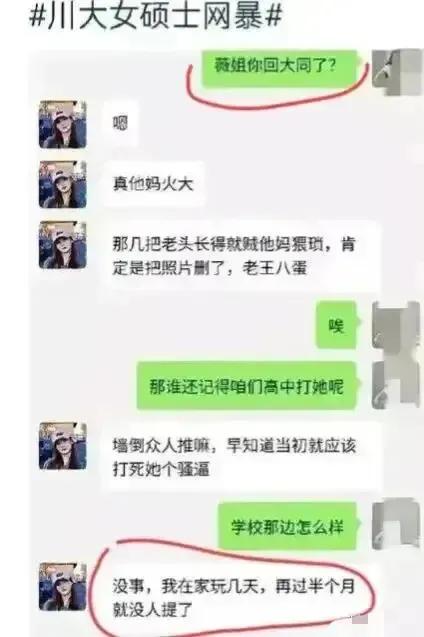 川大那女生，果然是坏到了极点！

你以为她会因为这次事件就老实了？来听听事后她还