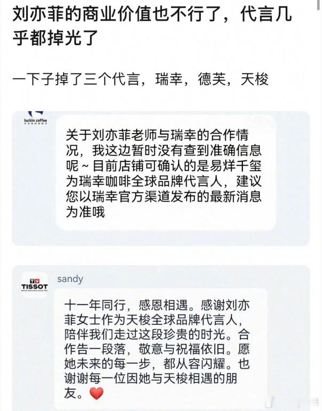 刘亦菲 掉代言正常合约到期不续而已，手握宝格丽和lv祖玛珑阿布扎比等，这能说商业