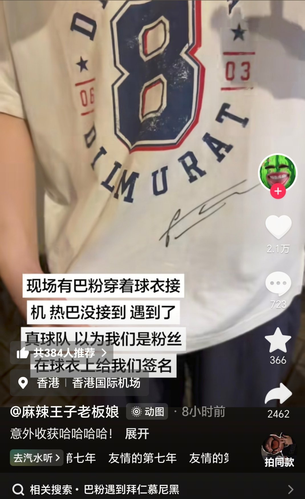 一大早上起来没绷住……俺们烙饼球员实在是太热情啦。感觉是那种上了飞机睡觉做梦，右