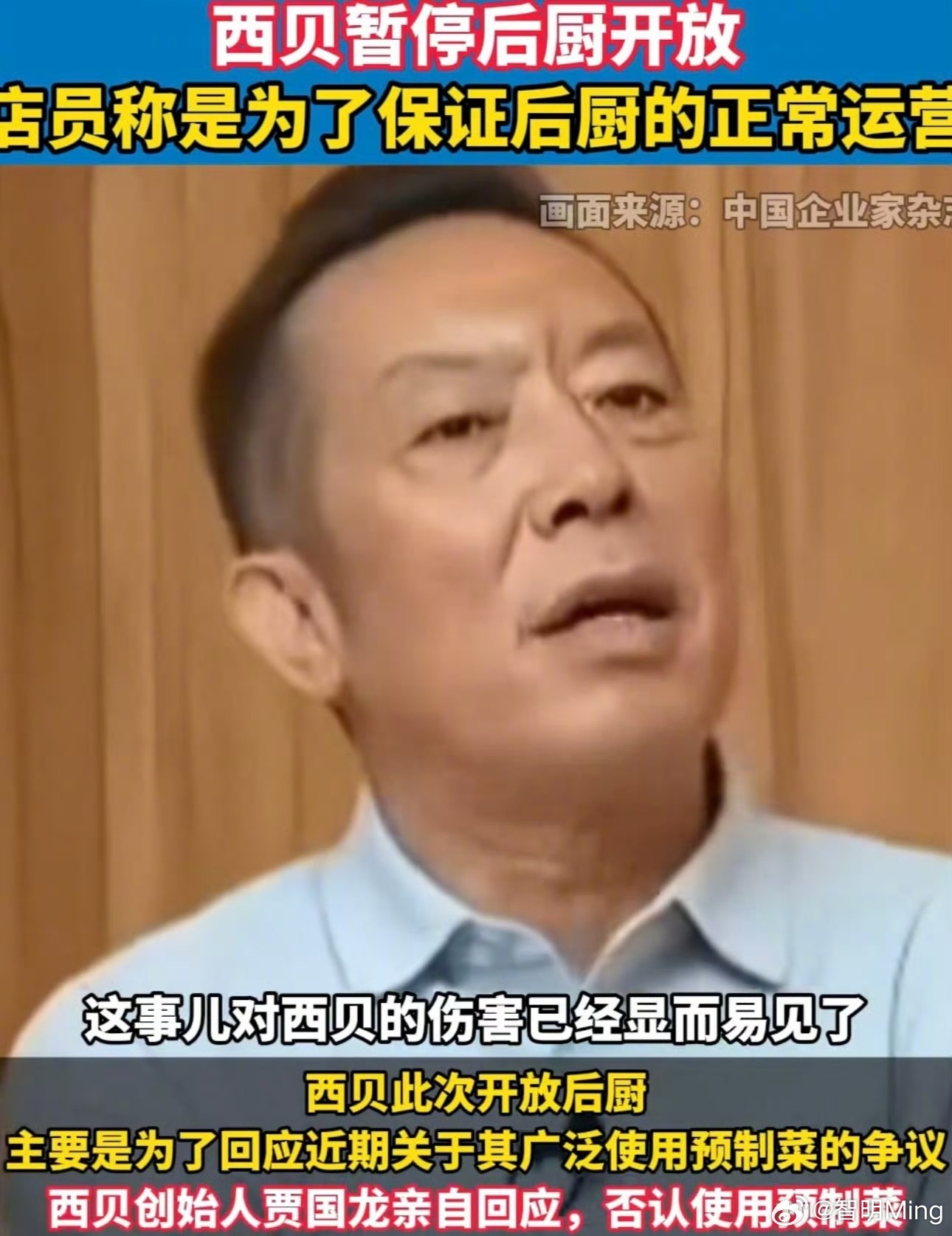 西贝暂停后厨开放话说回来，建议开放中央厨房，门店厨房其实就是在打开食品包装然后再
