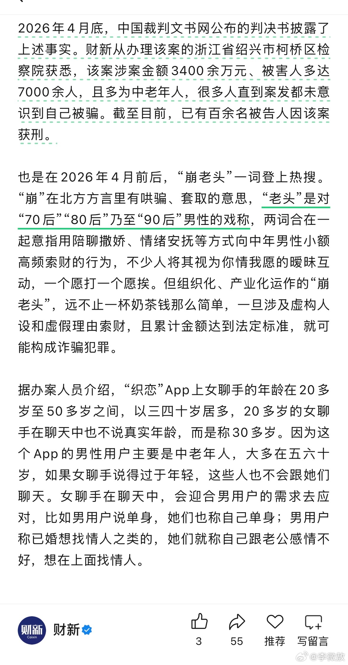 “老头”是对“70后”“80后”乃至“90后”男性的戏称…… 