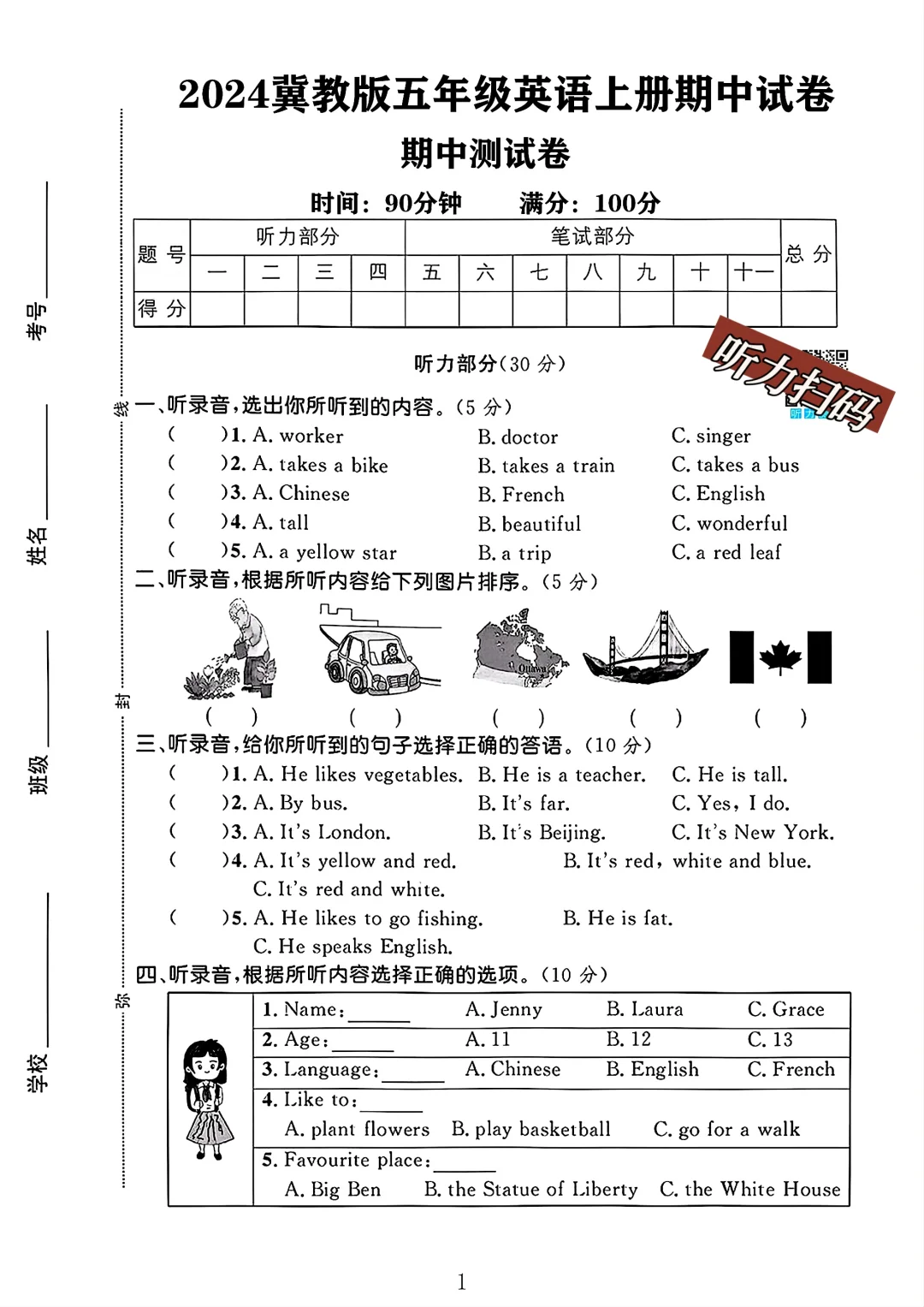 冀教版五年级英语上册期中测试卷1