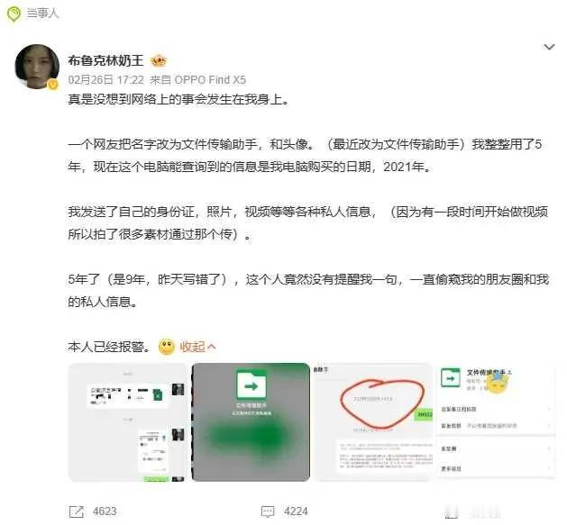 近日，一则涉及网络安全与隐私保护的事件引发了广泛关注。一位女性用户在使用微信文件