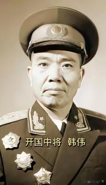 红军时期曾做过毛主席警卫排排长的韩伟，55年授衔中将确实是存在争议的。大伙纠结的
