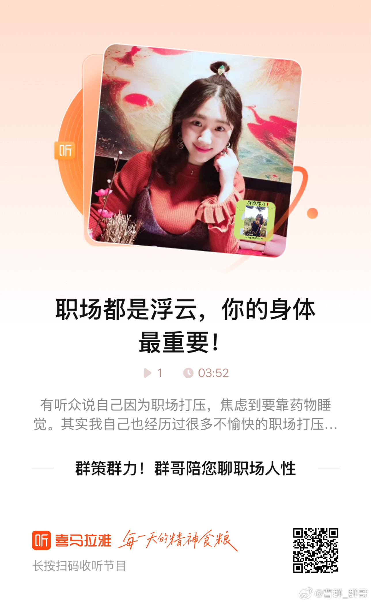 欢迎收听群哥的音频节目