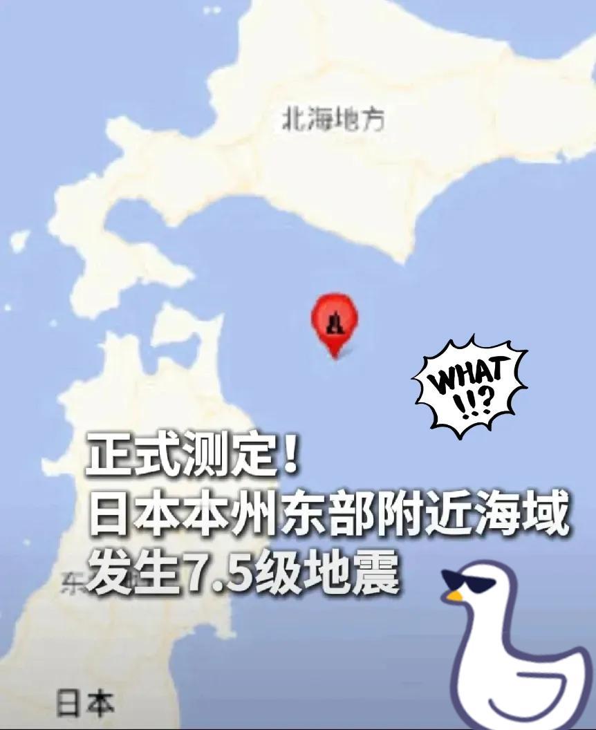 日本7.5级强震深夜突袭，在日同胞的无眠之夜，才懂祖国的领事提醒有多暖！这场地震