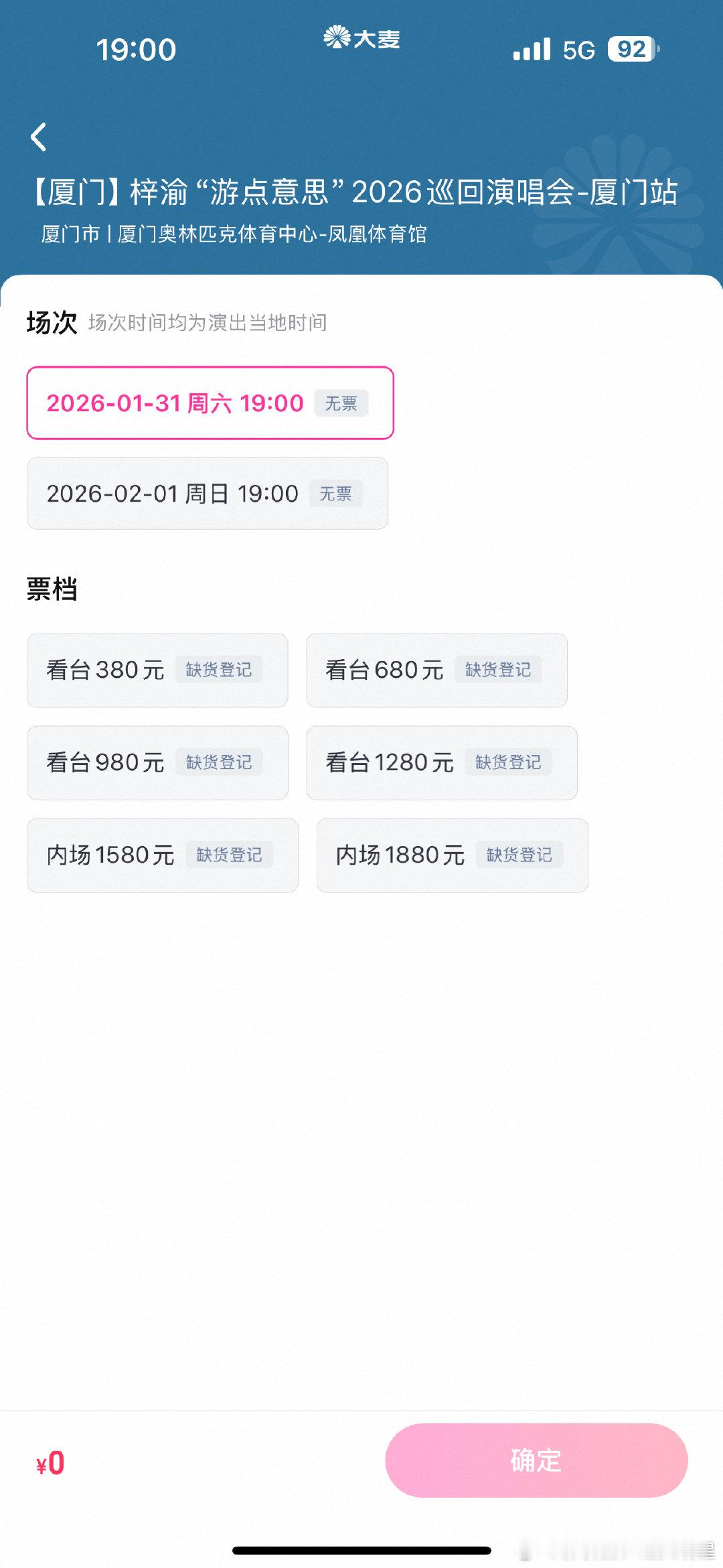 梓渝厦门两场演唱会秒售罄梓渝演唱会厦门站售罄梓渝厦门两场演唱会秒售罄 