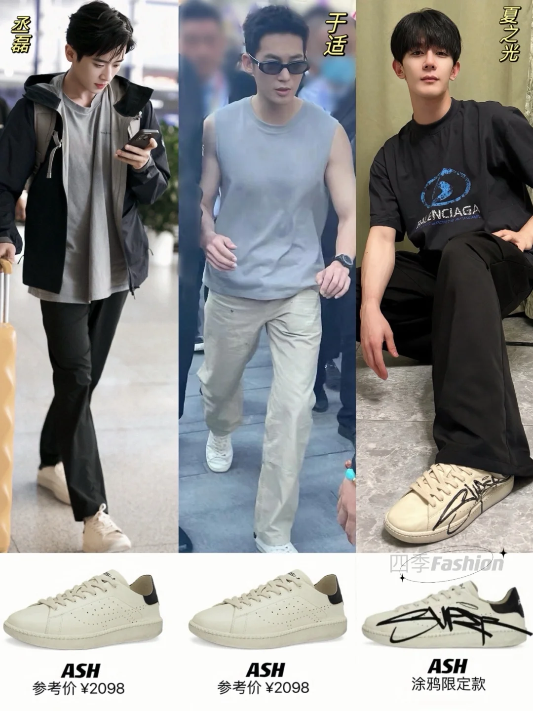 内娱男明星纷纷都在穿的小白鞋最近好🔥！！