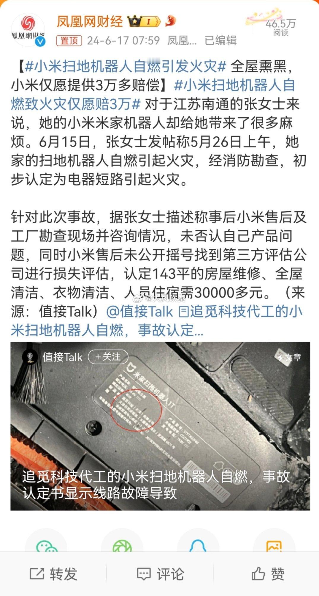 #小米扫地机器人自燃引发火灾#假如这是新能源汽车（不限品牌，外企尤甚），那一定是