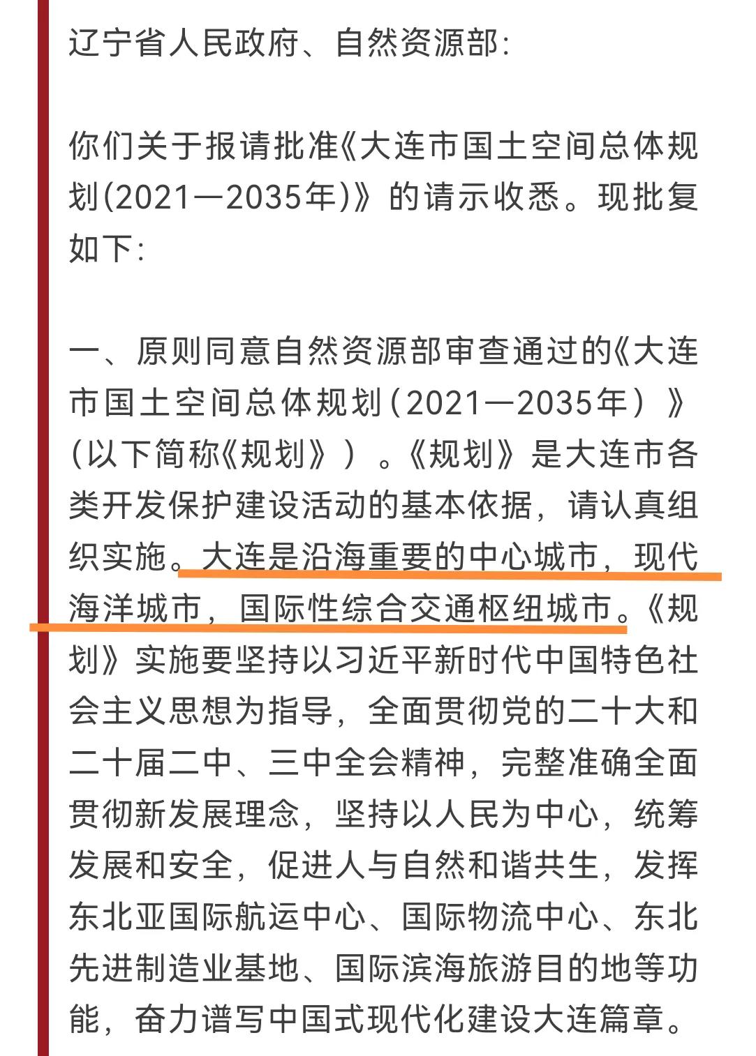 同为沿海重要的中心城市，大连比得上青岛吗？
大连和青岛的国土空间总体规划显示，都