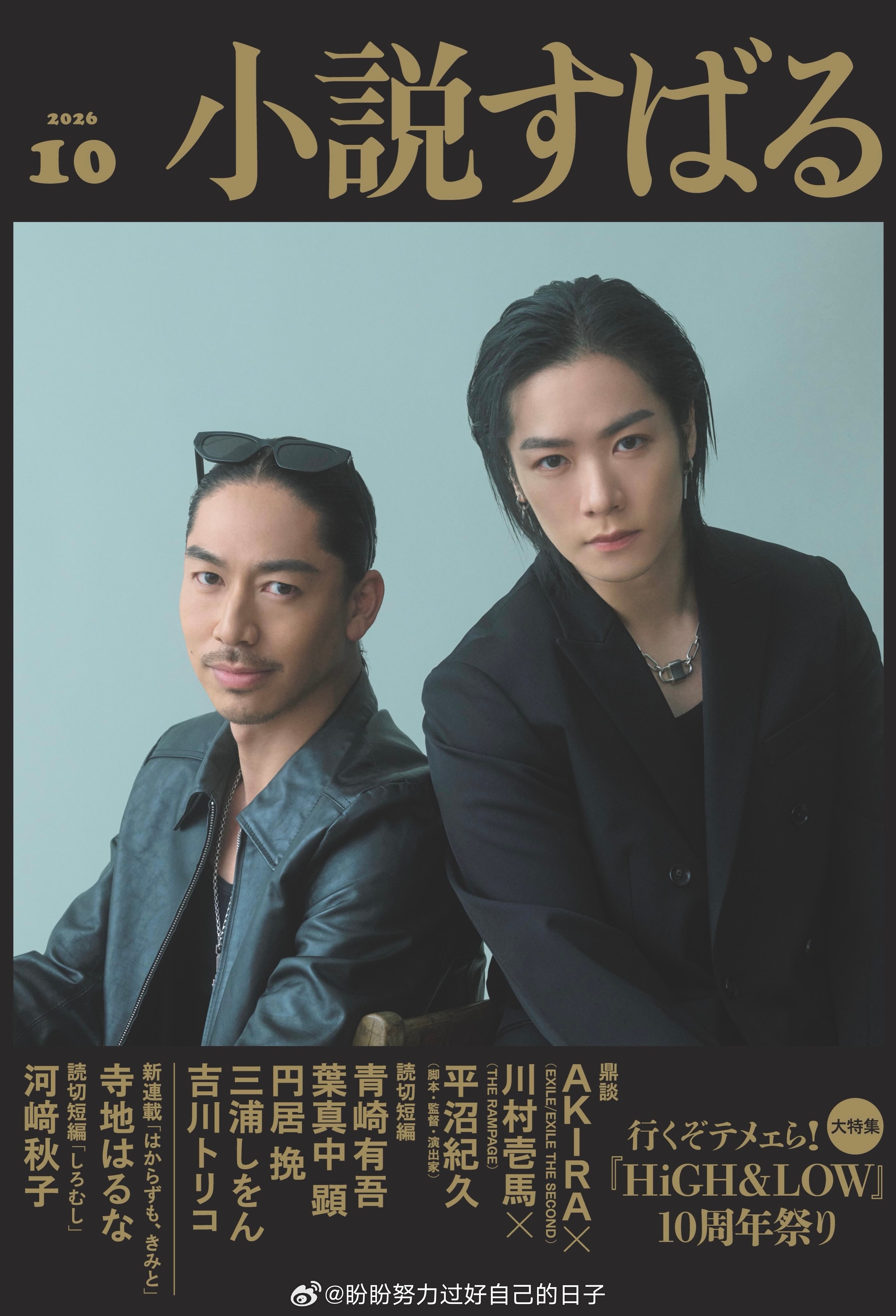 表紙解禁‼️小説すばる 大特集「行くぞテメェら！『HiGH&LOW』10周年祭り