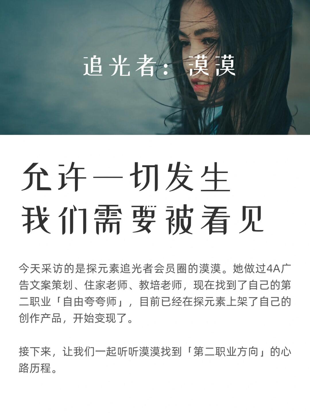 职业转型成功案例：自由夸夸师 漠漠
