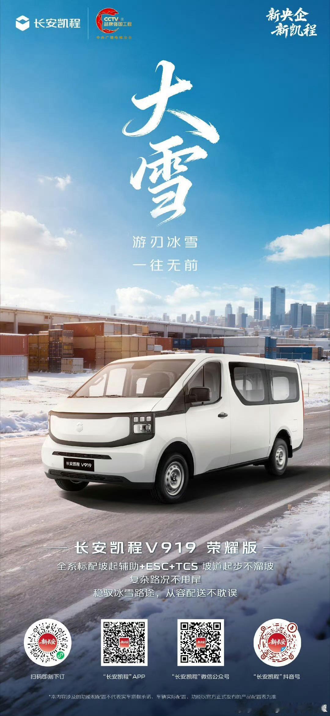 大雪纷飞日，亦是一往无前   荣耀版 全系标配坡起辅助+ESC+TCS 稳驭冰雪