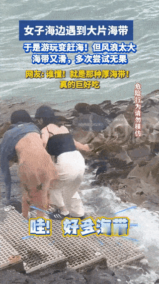 "解释不清了!"广西，两个女孩去海边游玩，不料，海里飘过来一大群海带靠在海边，这
