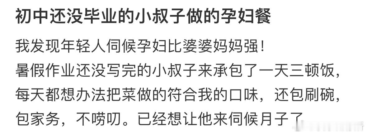 初中还没毕业的小叔子做的孕妇餐 ​​​