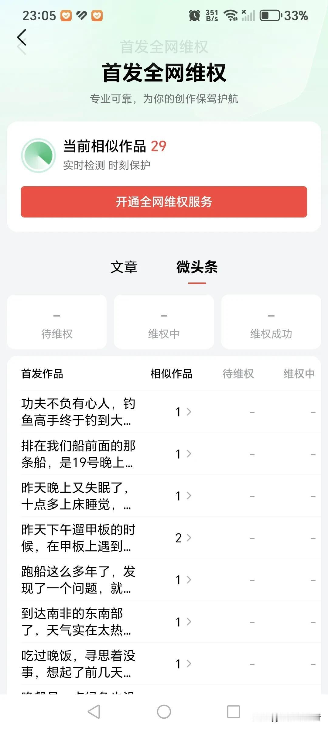 终于明白了为什么我的头条首发被取消了，原来是我的作品被剽窃了，共有29篇，我想维