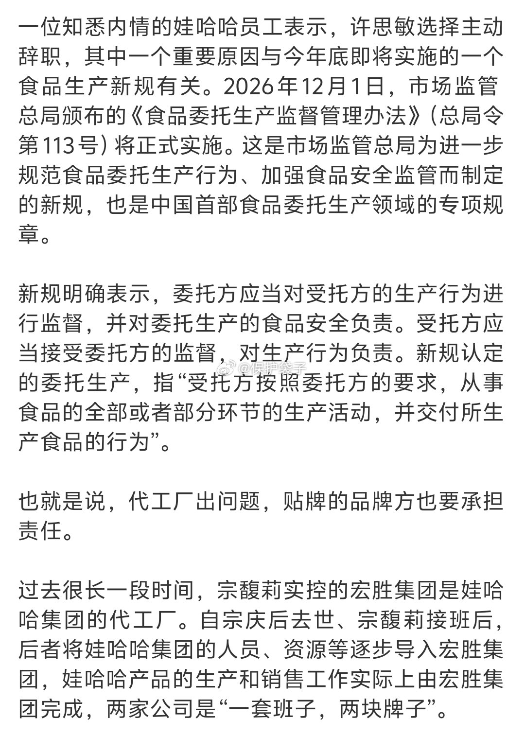 娃哈哈集团董事长许思敏离职从股权结构和继承风波来看，企业暂时最合适的终点是和平分