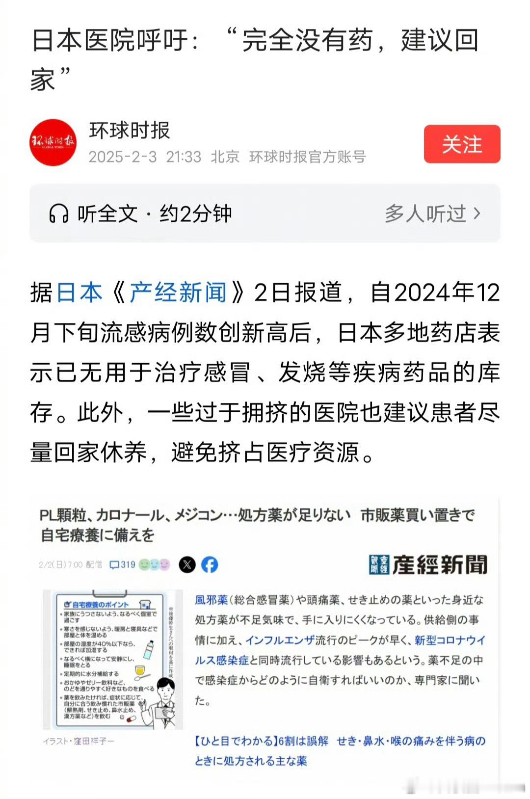 🔻日本爆发流感，日本医院呼吁，完全没有感冒药了，患者建议回家休息，不要挤占医疗