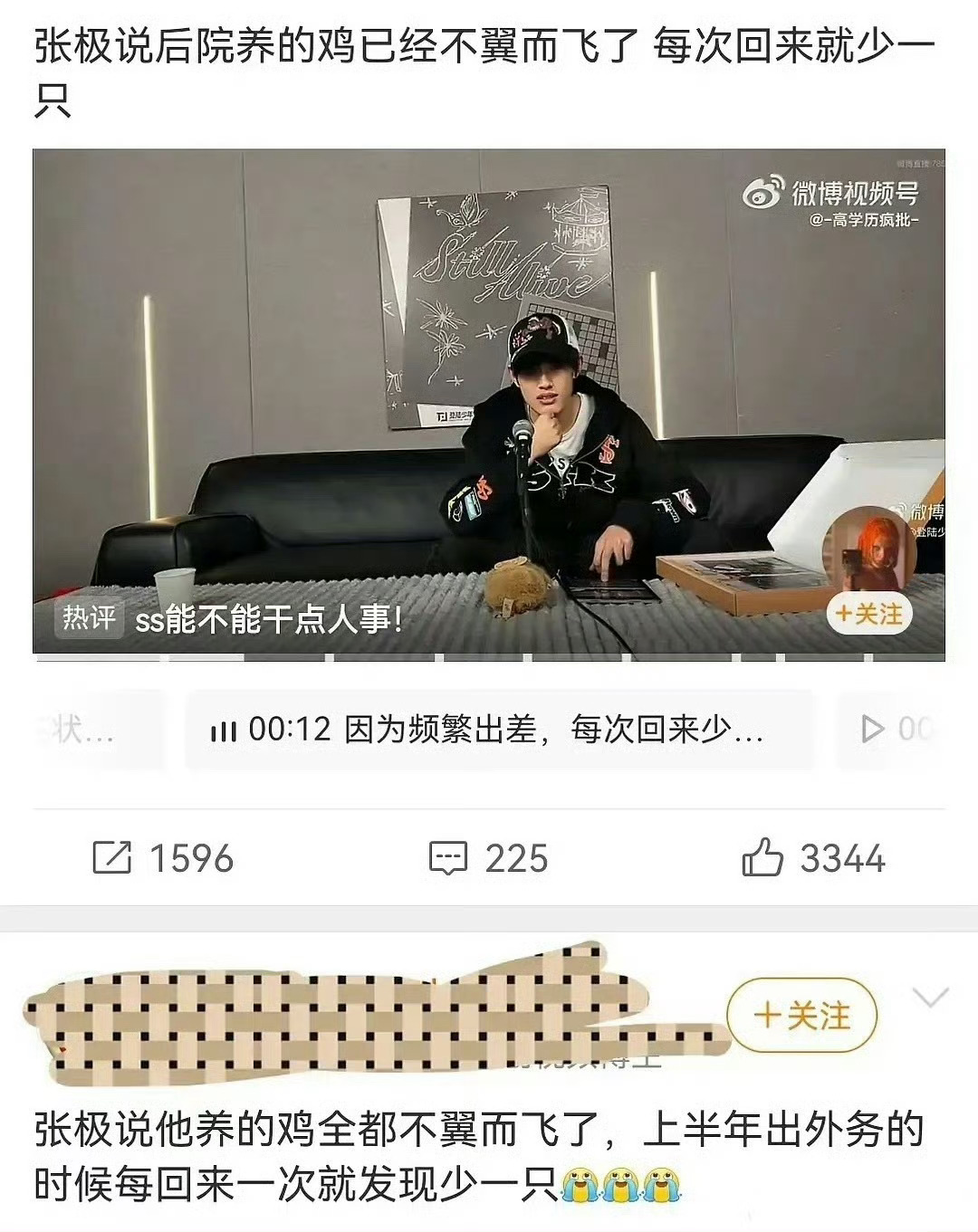 私生偷张极家的鸡卖？ 曝私生偷了张极养的鸡