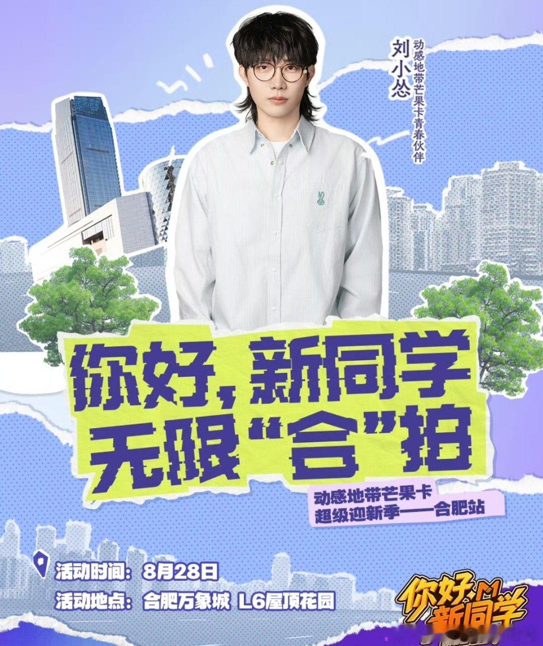 刘小怂KB呆又呆合肥来报到刘小怂KB呆又呆合肥很合拍合肥这次太有福气了，迎来刘小