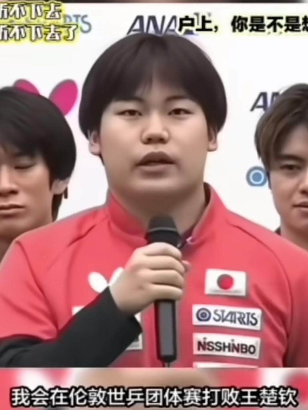 张本智和说过这样一段话
“四五年前的我就像现在的松岛辉空一样，往上冲没有包袱，也