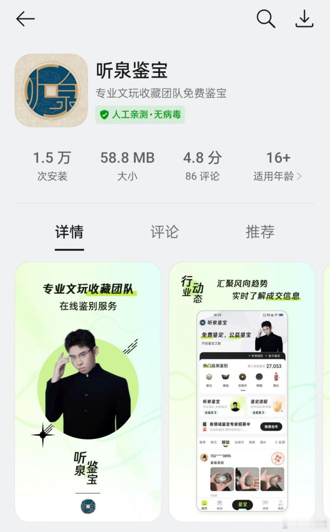 刚去搜了一下#听泉鉴宝APP#，还真有，主打鉴别、回收、交易。至于是否合法合规，