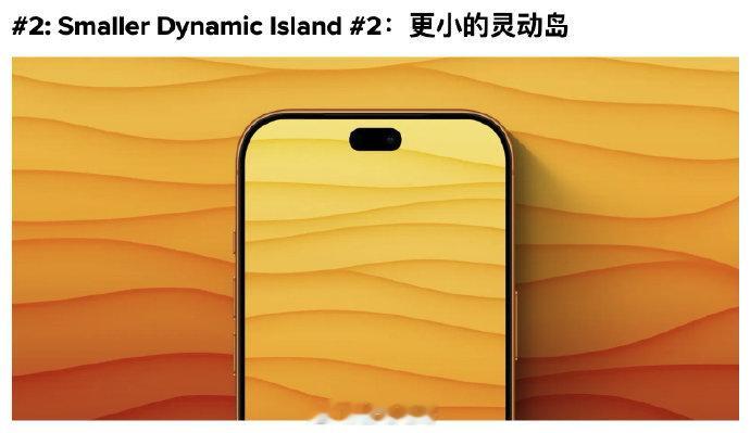 iPhone18Pro十二大升级1. 灵动岛缩小2. LTPO+屏幕3. 新增配
