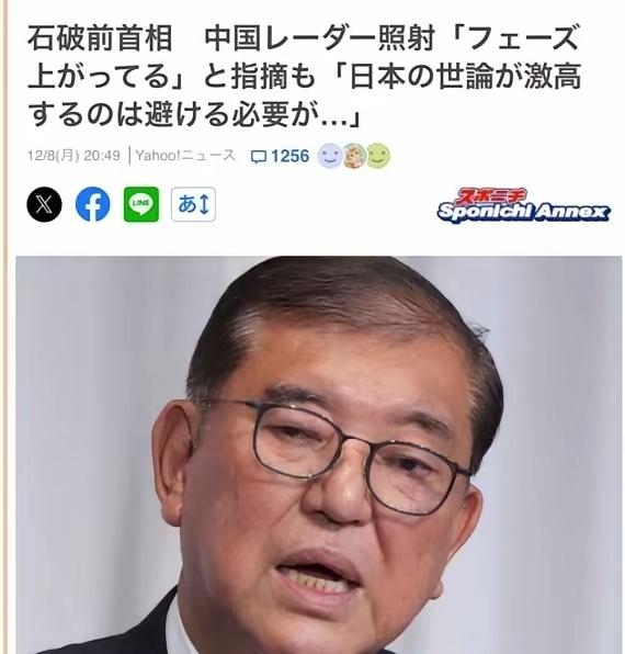 石破茂点评雷达照射事件：这说明中方对高市的施压又上了一个新台阶，在此情景下，必须