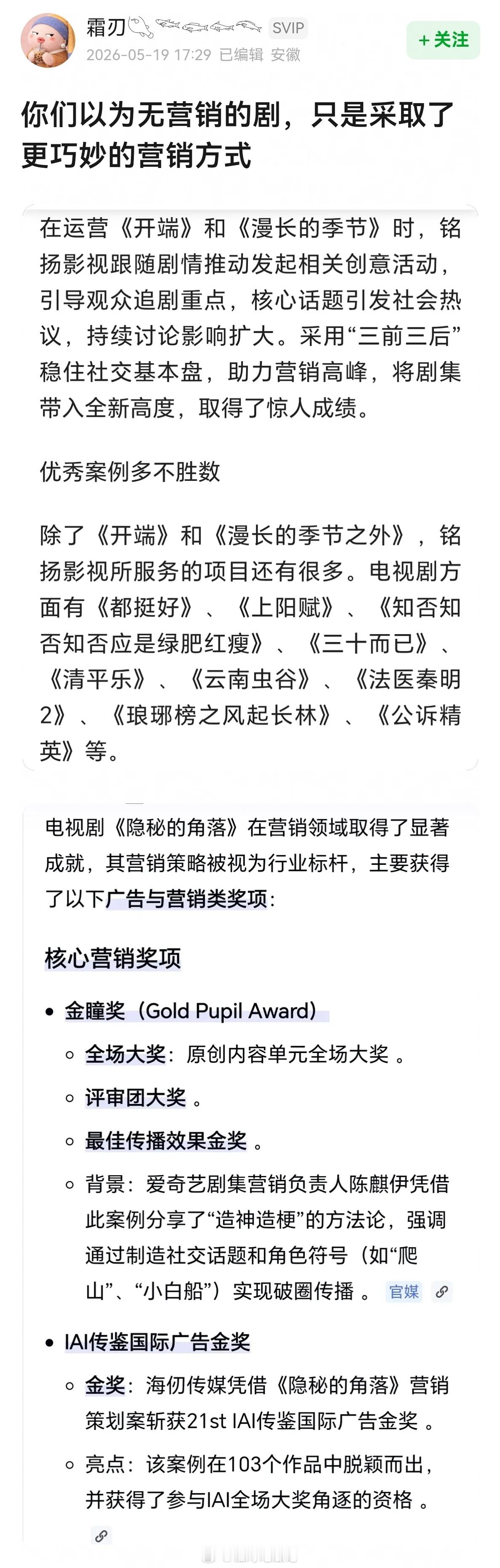 你们以为无营销的剧，只是采取了更巧妙的营销方式电视剧《隐秘的角落》在营销领域取得