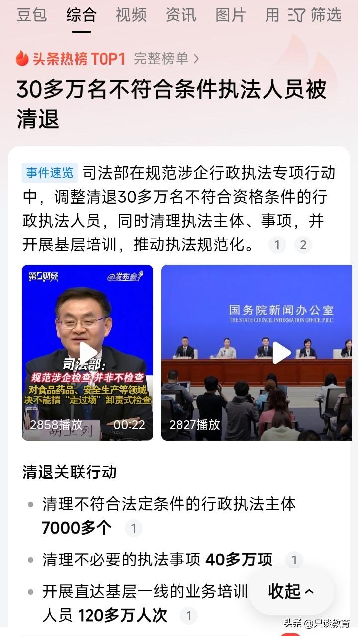 30多万不符合资质的行政执法人员被清退调整，官方通报一经发布，立刻引发了大众的热