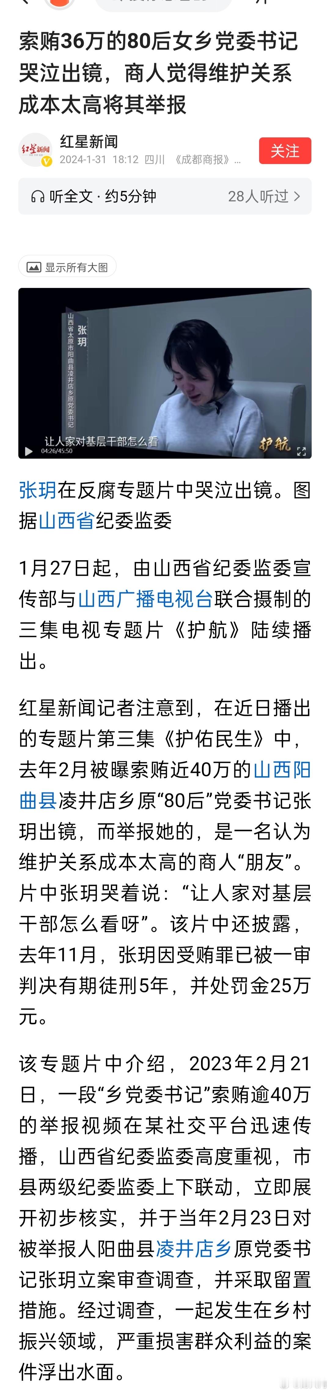 索贿36万的80后女乡党委书记哭泣出镜，商人觉得维护关系成本太高将其举报。198
