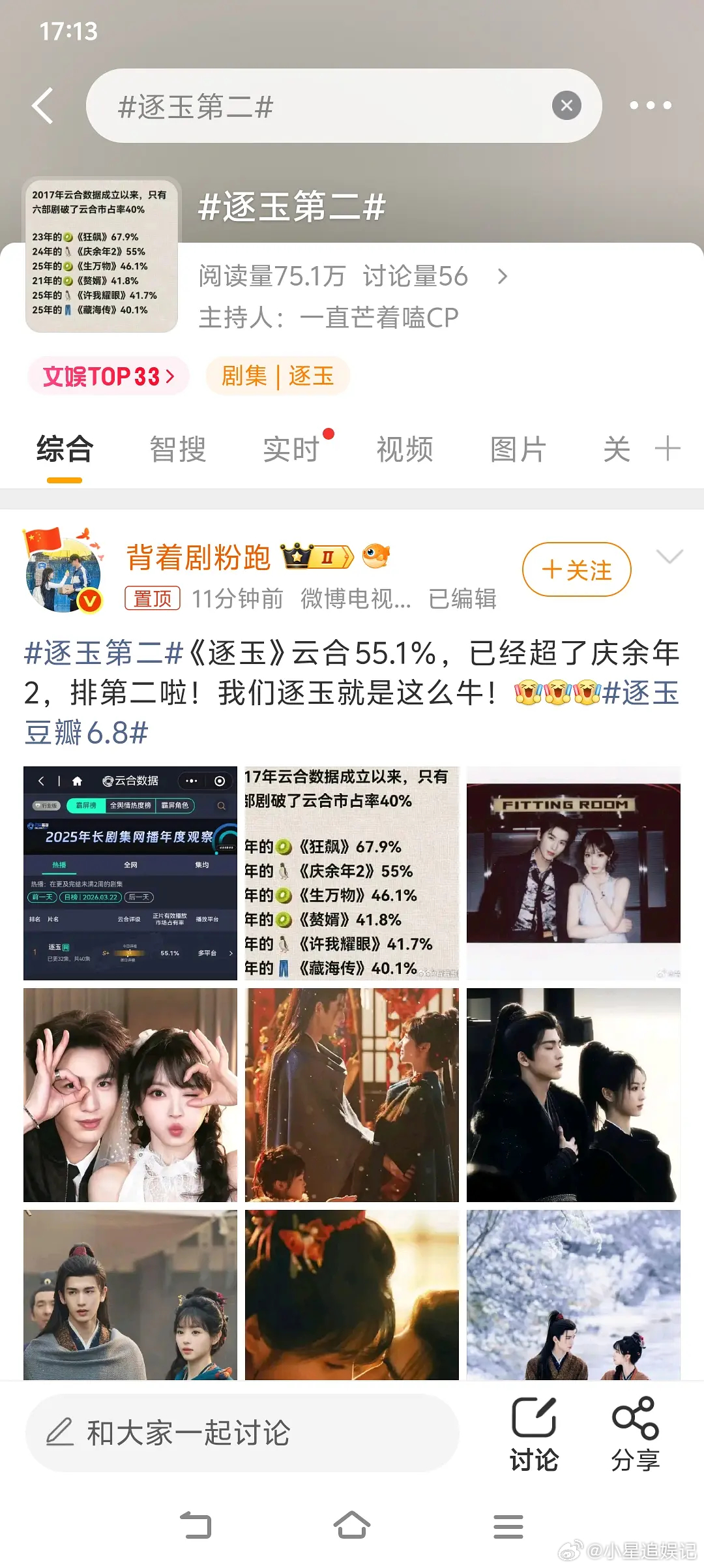 逐玉这成绩已经超过庆余年了 