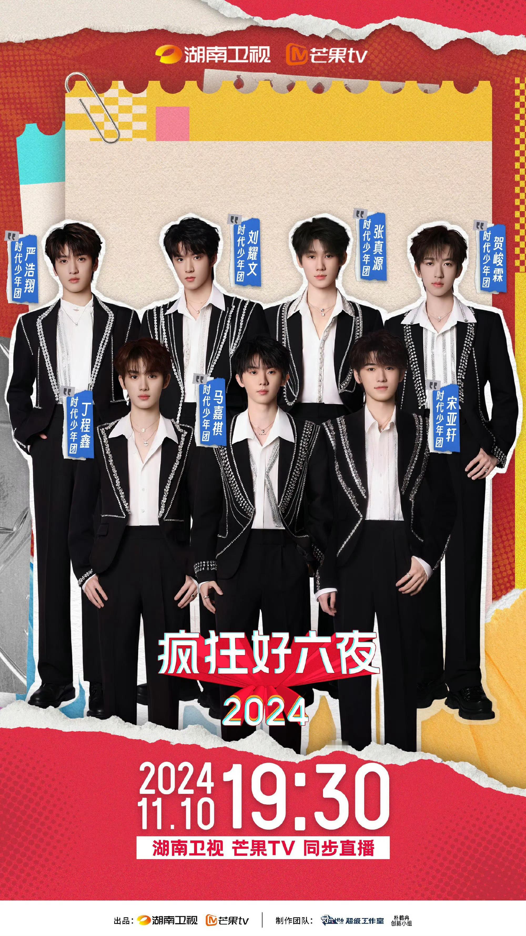 #疯狂好六夜官宣时代少年团#时代少年团要去疯狂好六夜，哈哈哈哈这海报也太抽象了吧